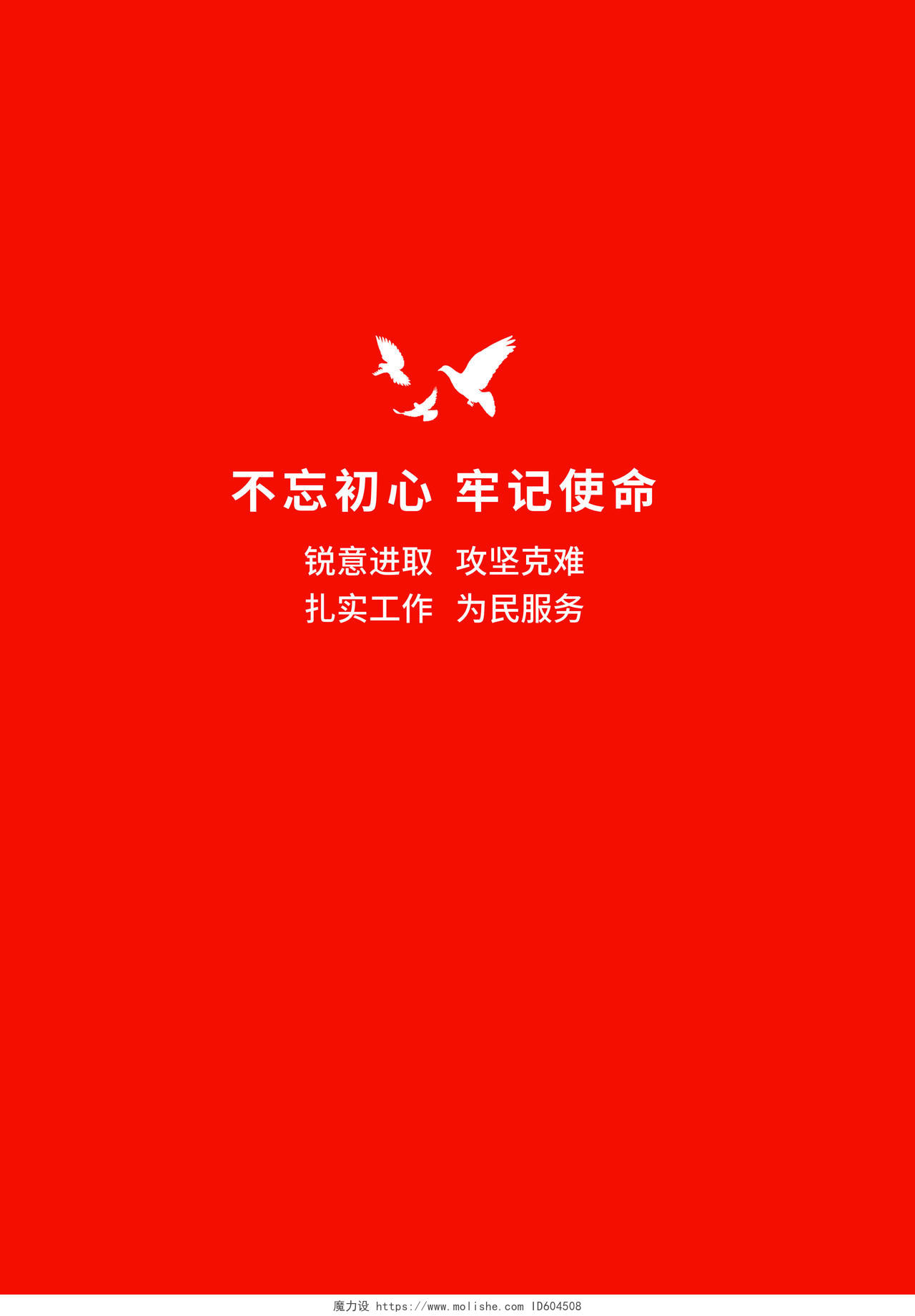 红色简约党史学习教育党政封面教育封面